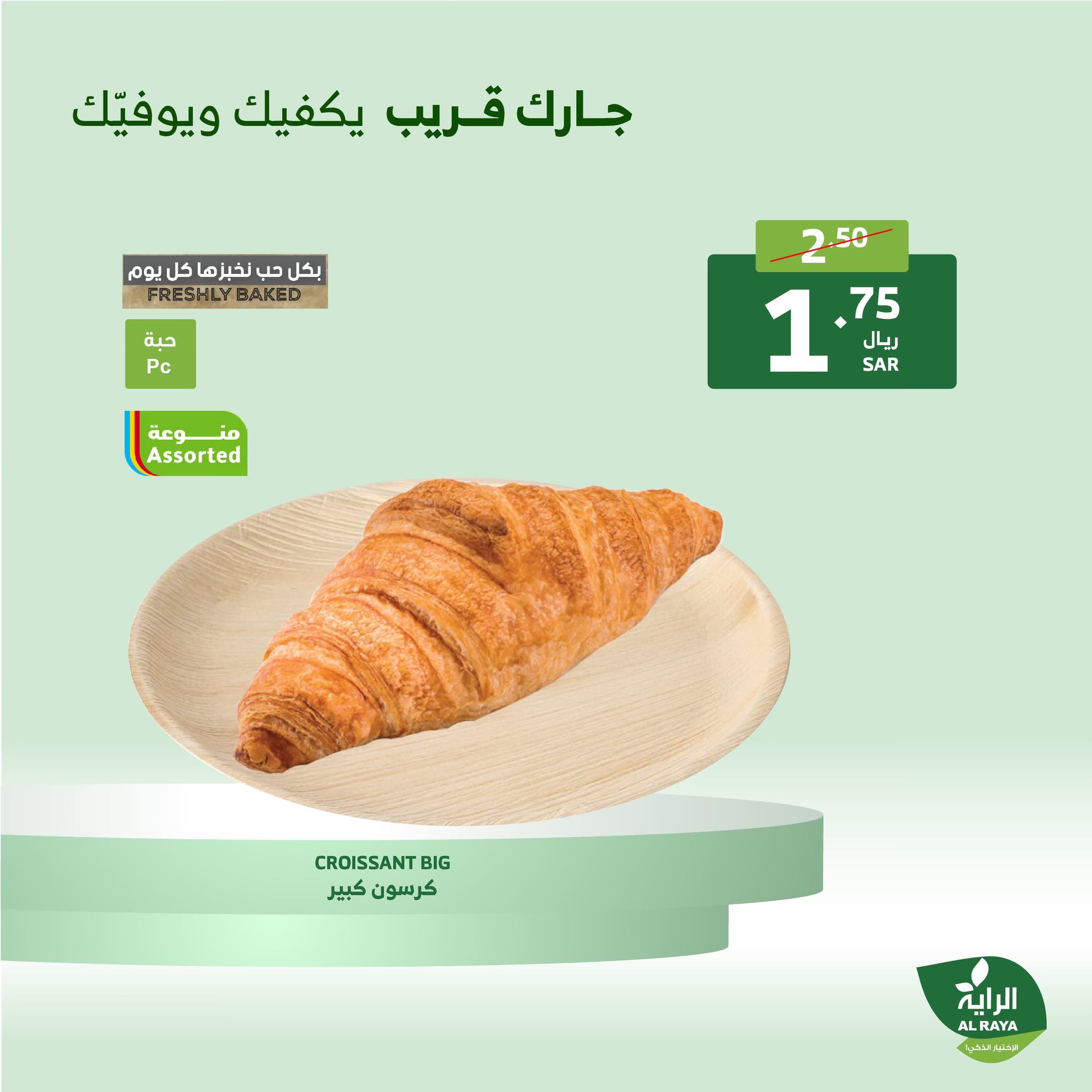 alraya offers from 19dec to 21dec 2024 عروض الراية من 19 ديسمبر حتى 21 ديسمبر 2024 صفحة رقم 21